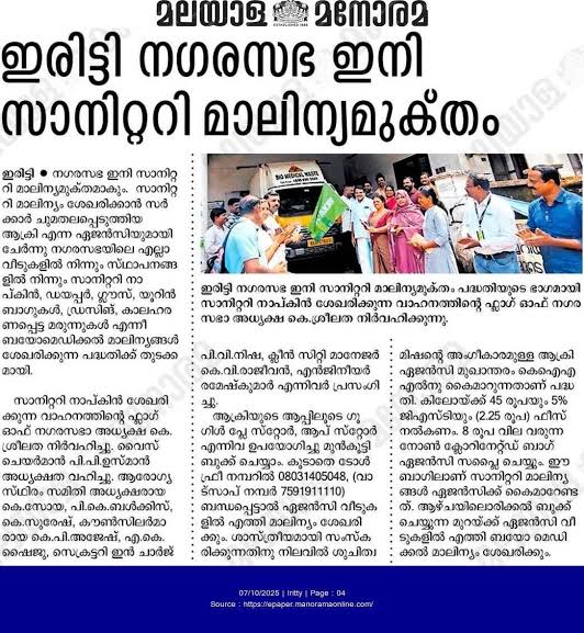 സാനിറ്ററി മാലിന്യം