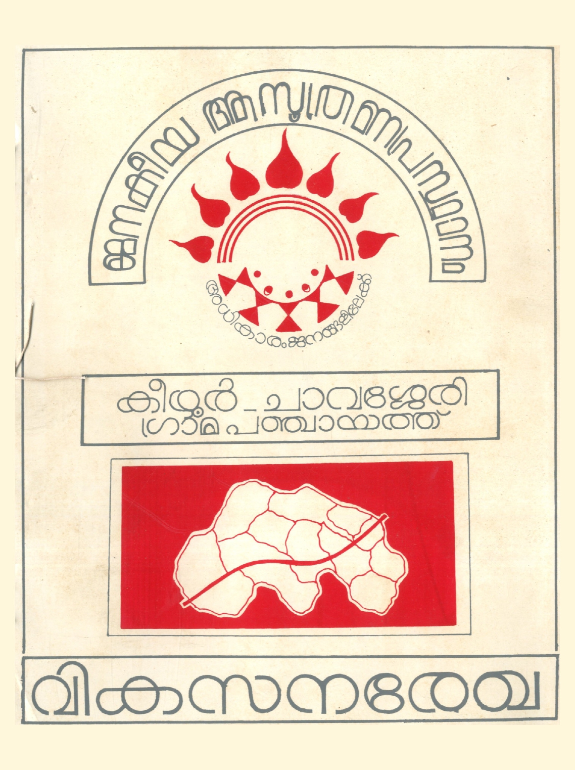 IRITTY 1996-97