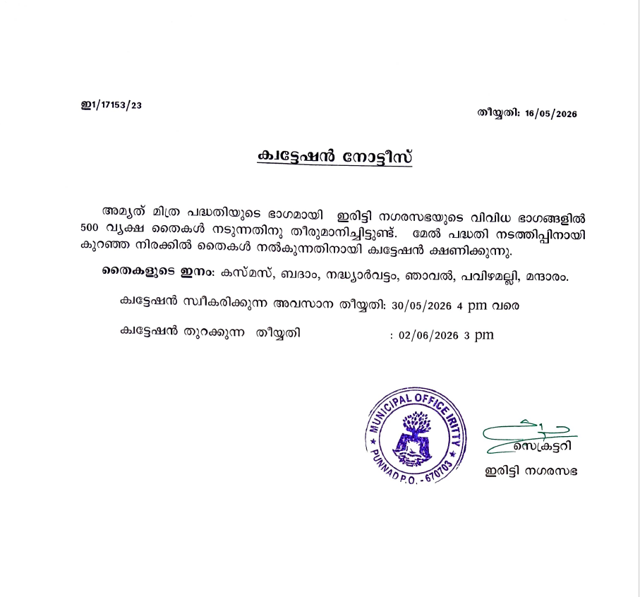 അമൃത് മിത്ര പദ്ധതി