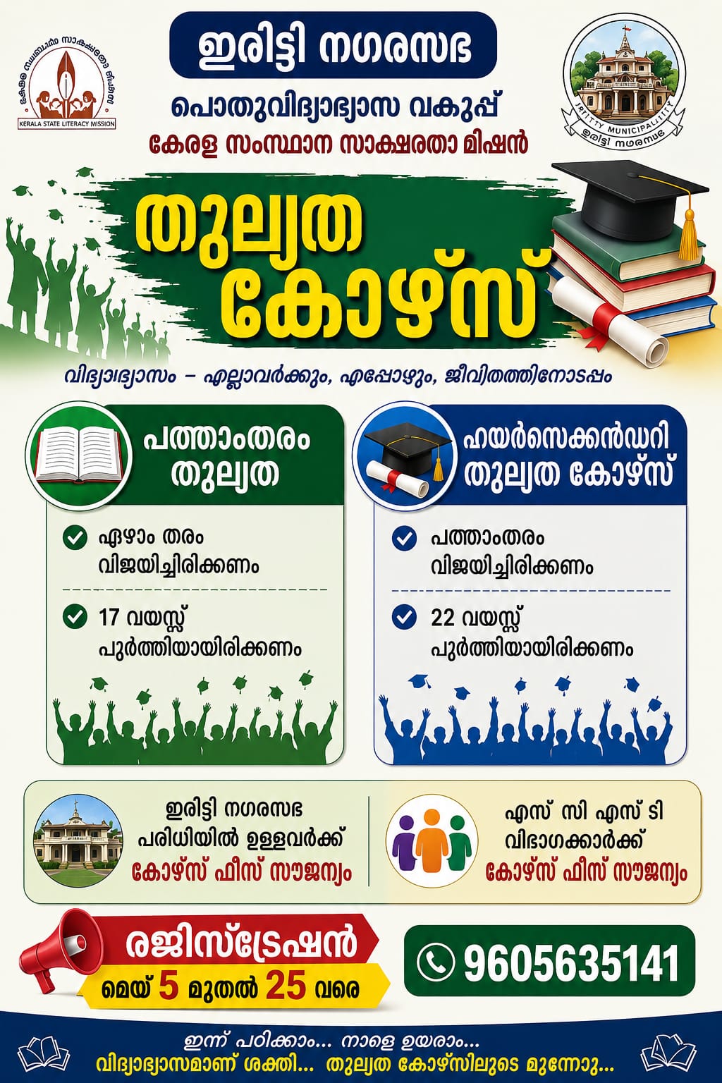 അപേക്ഷ ക്ഷണിച്ചു.
