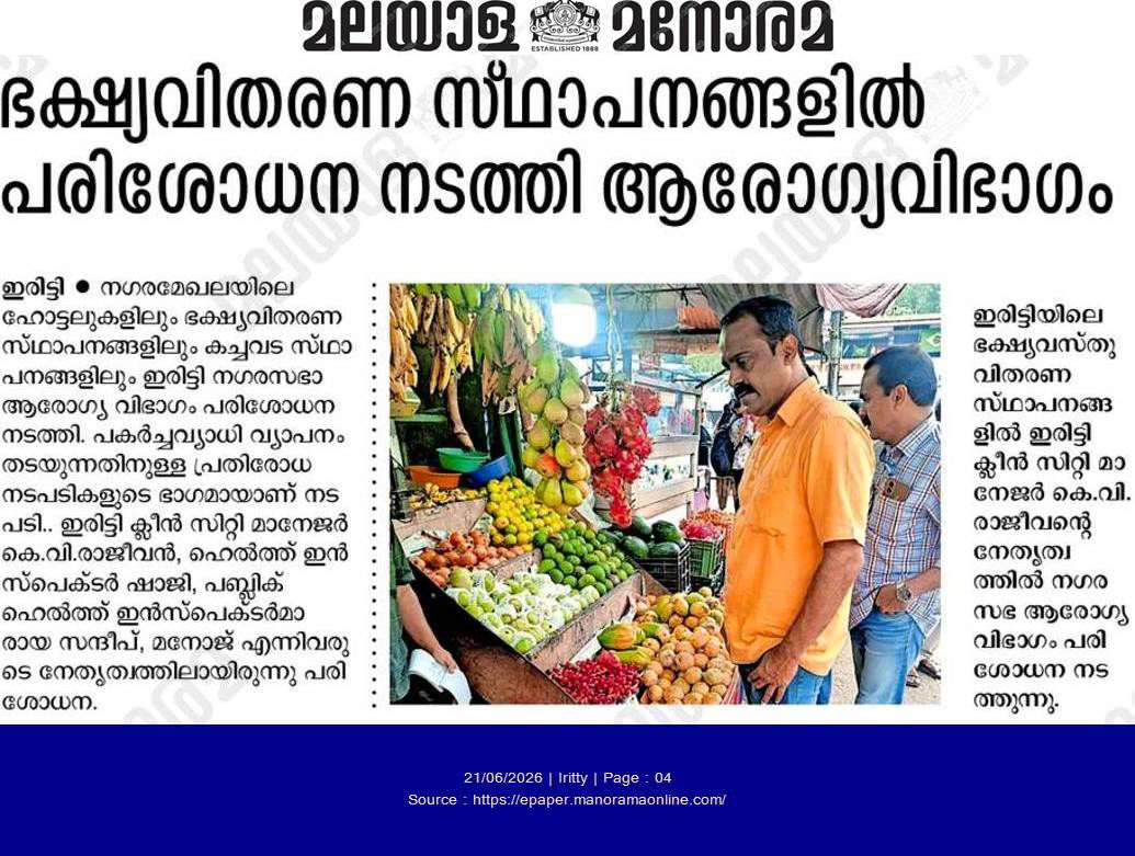 പരിശോധന