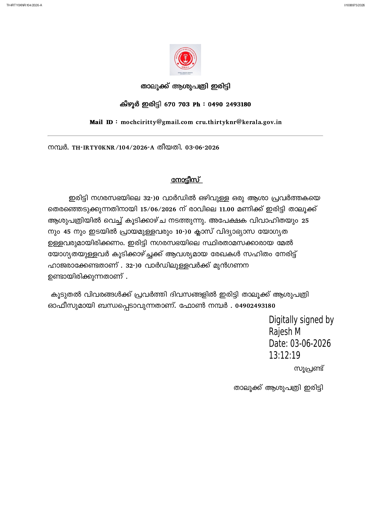ആശ പ്രവർത്തക